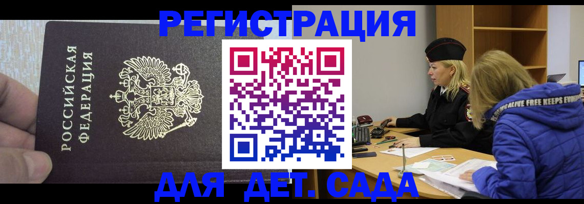 временная регистрация в Дудинке