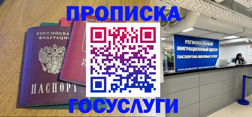 временная регистрация для школы в Дудинке