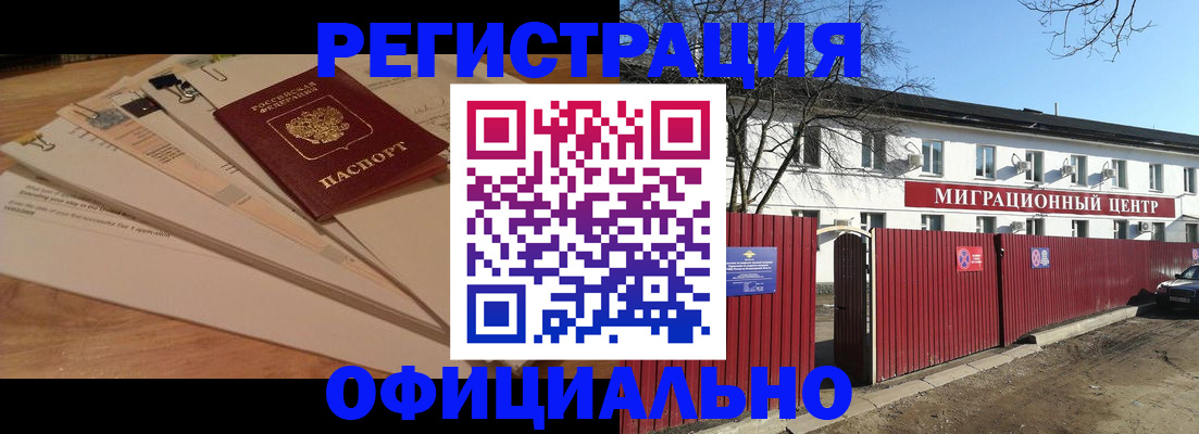 прописка иностранных граждан в Дудинке