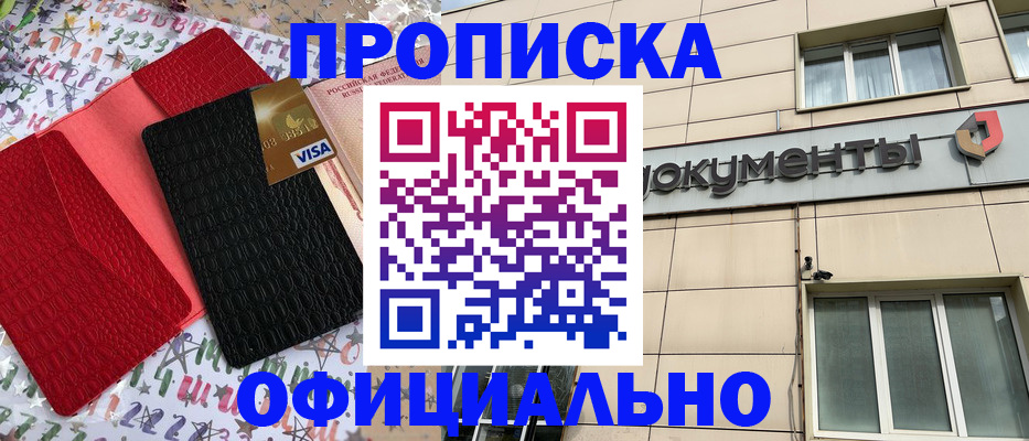 прописка гарантия в Дудинке