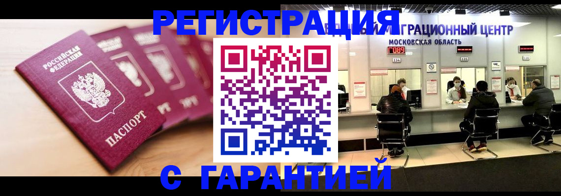 прописка иностранных граждан в Дудинке